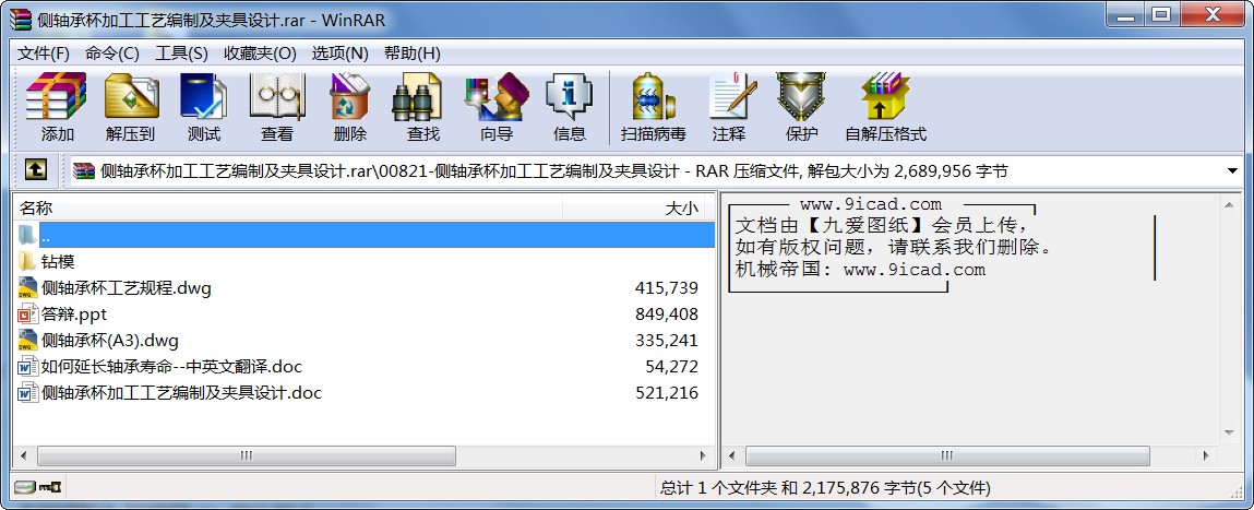 側(cè)軸承杯加工工藝編制及夾具設(shè)計