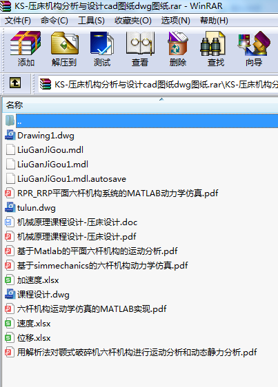 KS-壓床機(jī)構(gòu)分析與設(shè)計cad圖紙dwg圖紙