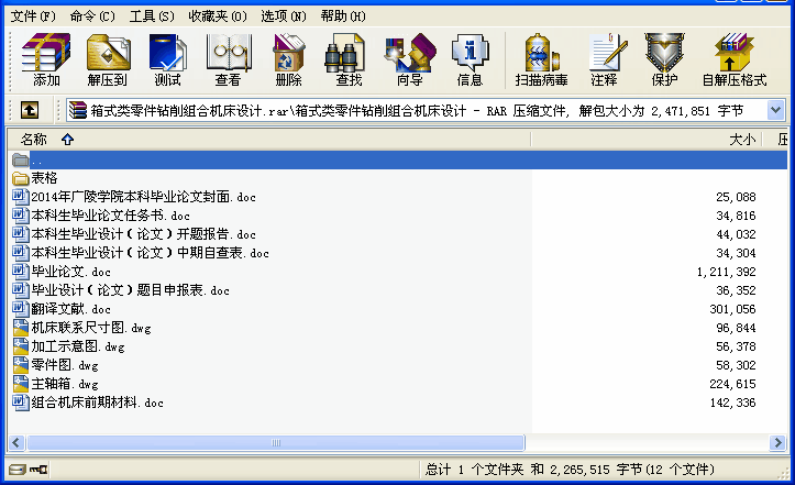 箱式類零件鉆削組合機床設計