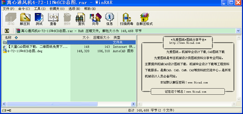 離心通風(fēng)機(jī)4-72-11№6CD總圖