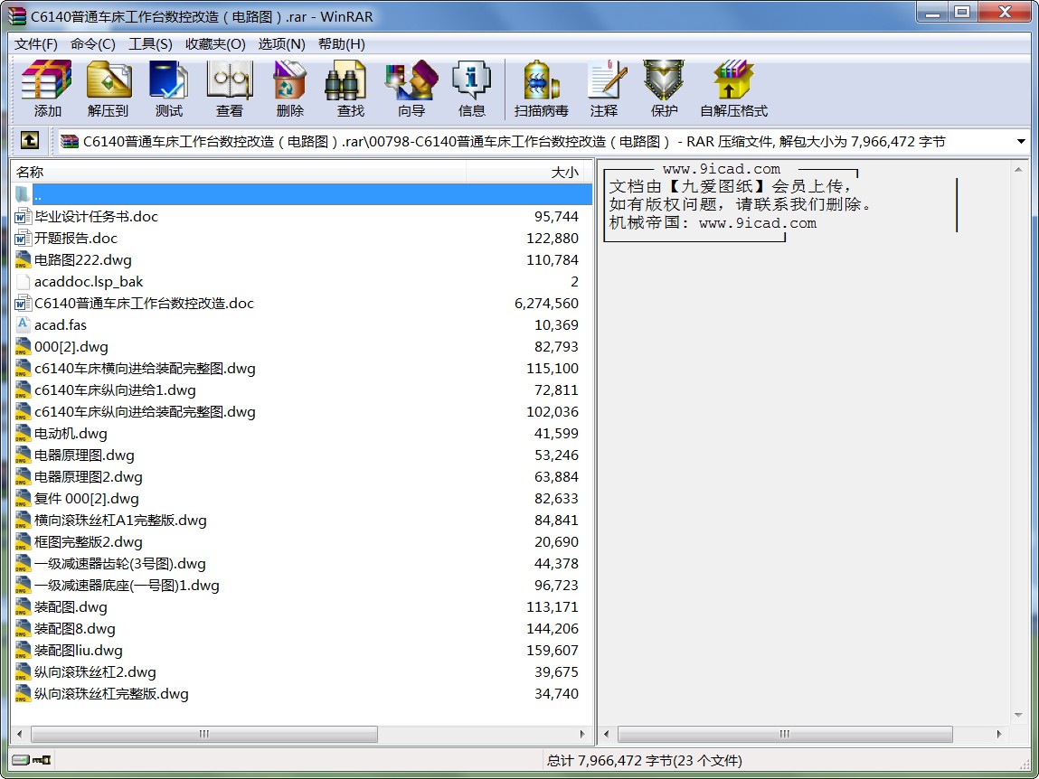 C6140ͨ܇_(sh)ظ죨·D.rar