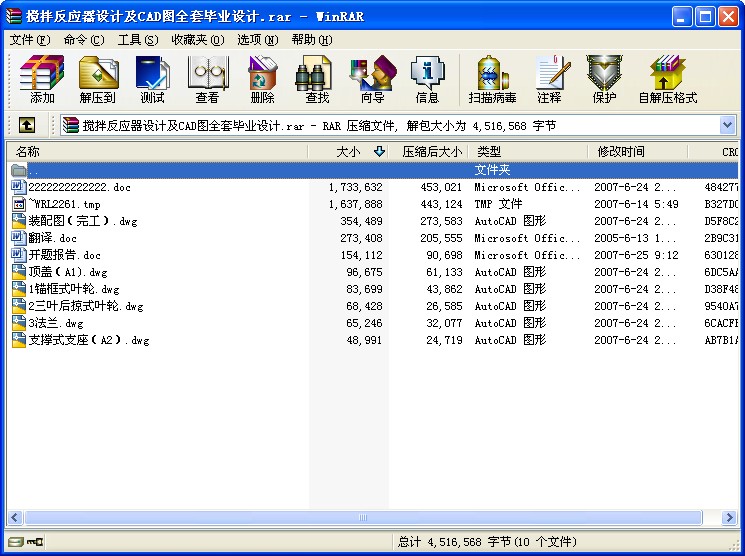 攪拌反應器全套畢業設計