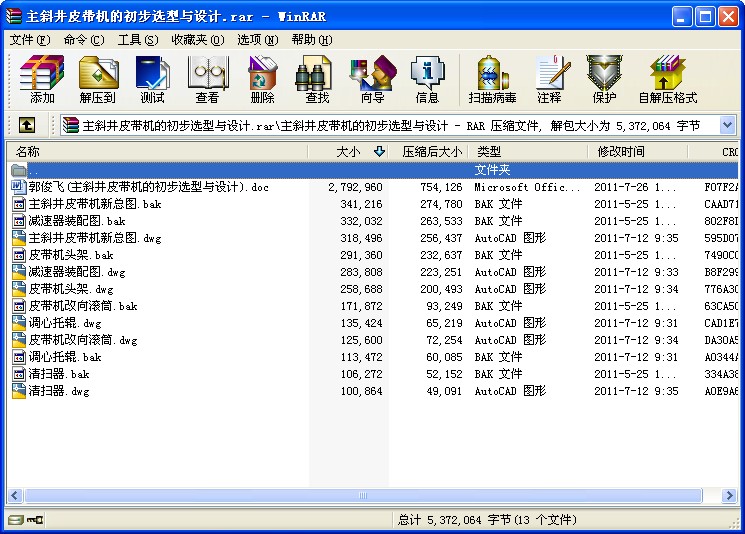 主斜井皮帶機的初步選型與設計