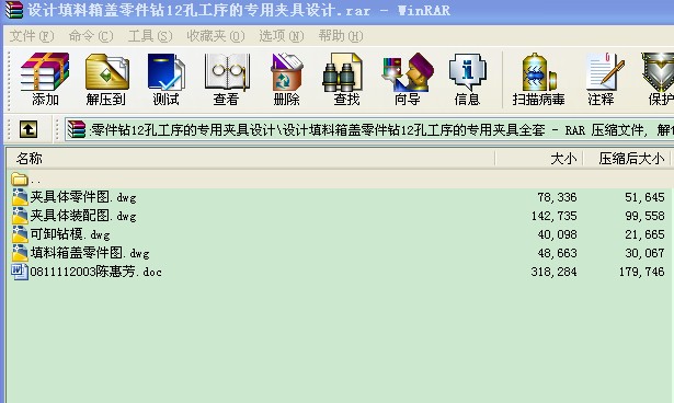 設計填料箱蓋零件鉆12孔工序的專用夾具設計.rar