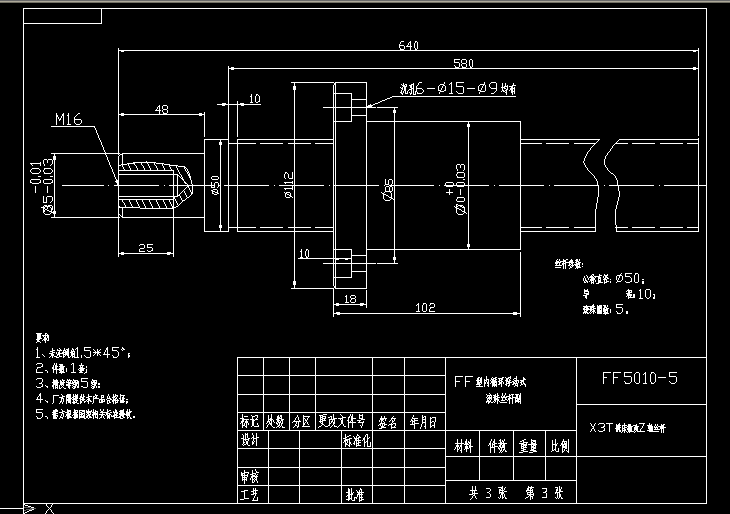 X3T銑床數改Z軸絲桿 FF5010-5