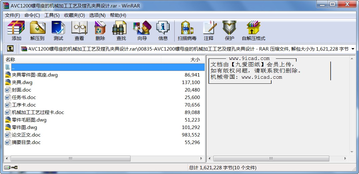 AVC1200螺母座的機械加工工藝及鏜孔夾具設計