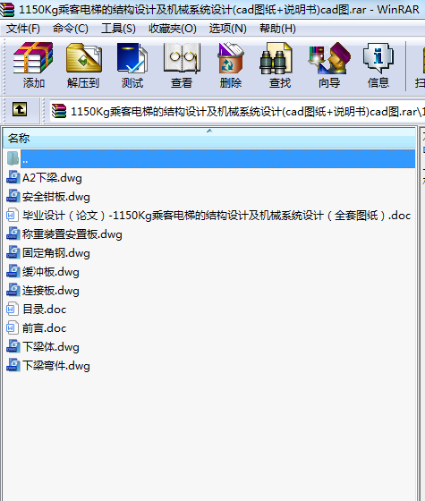 1150Kg˿ݵĽY(ji)(gu)O(sh)ӋC(j)еϵy(tng)O(sh)Ӌ(cadD+f)cadD