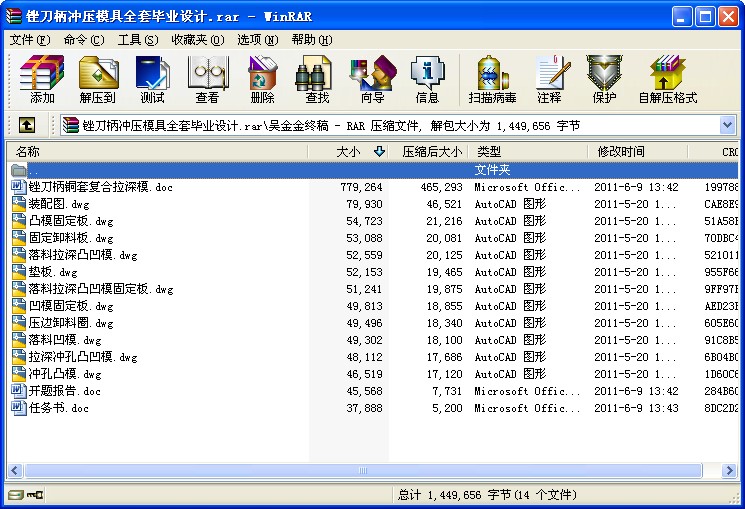 銼刀柄沖壓模具全套畢業設計
