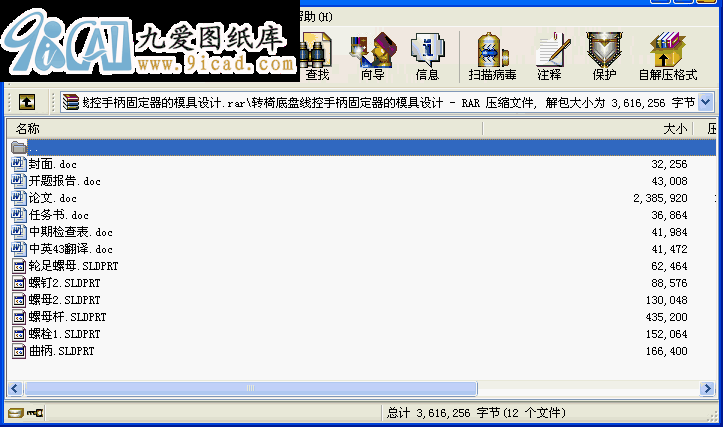轉椅底盤線控手柄固定器的模具設計
