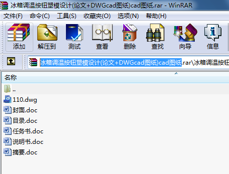 冰箱調(diào)溫按鈕塑模設計(論文+DWGcad圖紙)cad圖紙