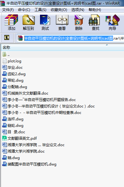 半自動平壓模切機的設計(全套設計圖紙+說明書)cad圖