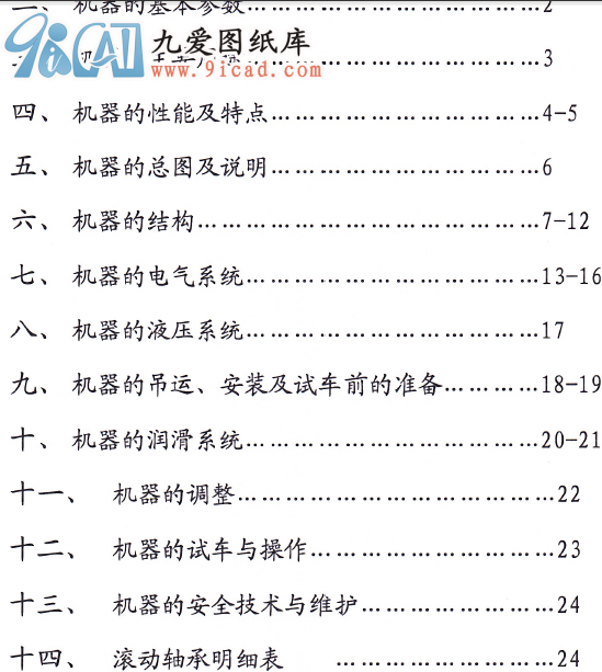 WC67Y-450T-4000Һۏ?rn)C(j)ʹf(shu).pdf
