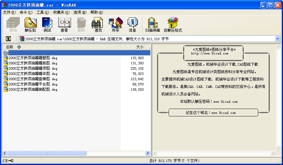 2000立方拱頂油罐套圖
