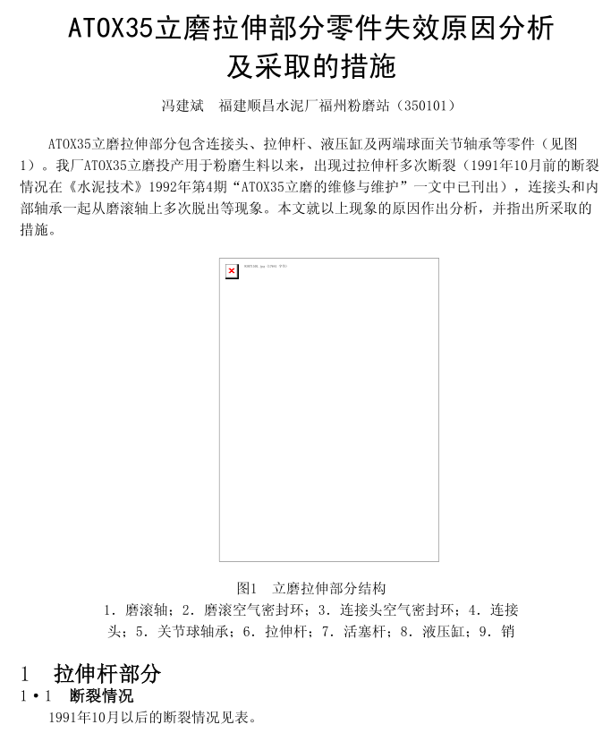 ATOX35ĥ첿ʧЧԭ.pdf